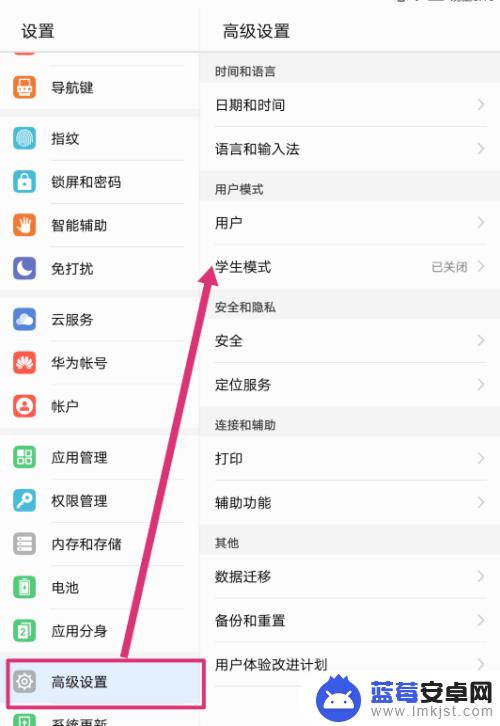 平板手机怎么设置学生模式 华为平板学生模式怎么开