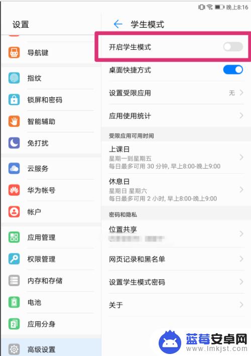 平板手机怎么设置学生模式 华为平板学生模式怎么开