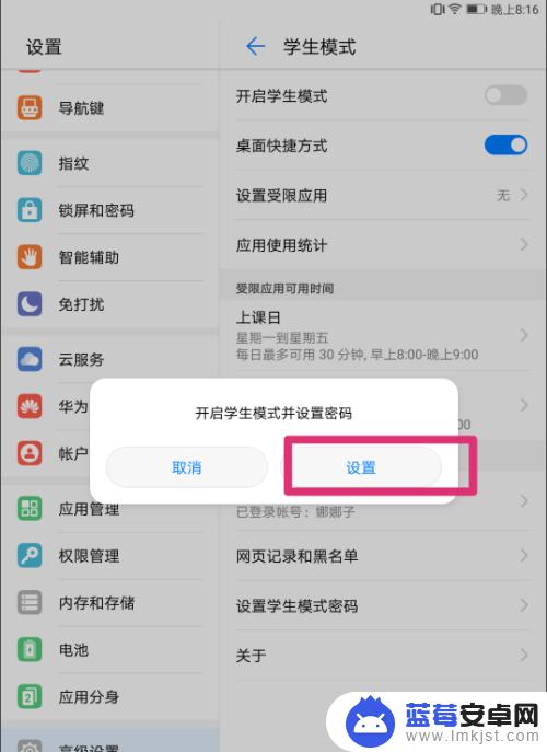 平板手机怎么设置学生模式 华为平板学生模式怎么开