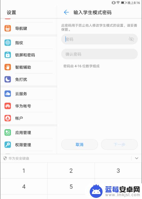 平板手机怎么设置学生模式 华为平板学生模式怎么开