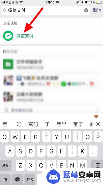 苹果手机微信转账记录怎么删除 如何删除苹果手机中微信支付记录