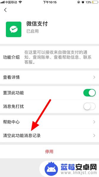 苹果手机微信转账记录怎么删除 如何删除苹果手机中微信支付记录