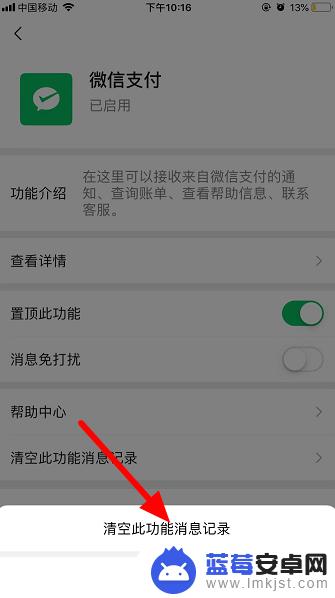 苹果手机微信转账记录怎么删除 如何删除苹果手机中微信支付记录