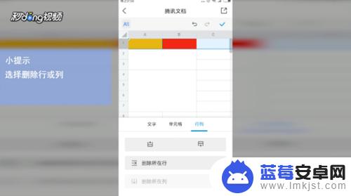 手机腾讯文档怎么空行 如何在腾讯文档中删除指定行或列的单元格？