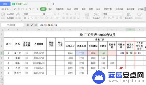 手机表格怎么计算工资 如何使用Excel表格计算公司员工薪资与福利