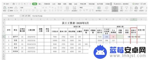 手机表格怎么计算工资 如何使用Excel表格计算公司员工薪资与福利