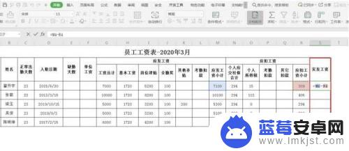 手机表格怎么计算工资 如何使用Excel表格计算公司员工薪资与福利