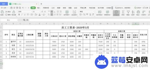 手机表格怎么计算工资 如何使用Excel表格计算公司员工薪资与福利