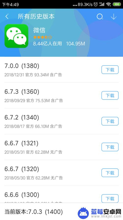 如何下载旧手机微信 怎样下载微信旧版本安装包