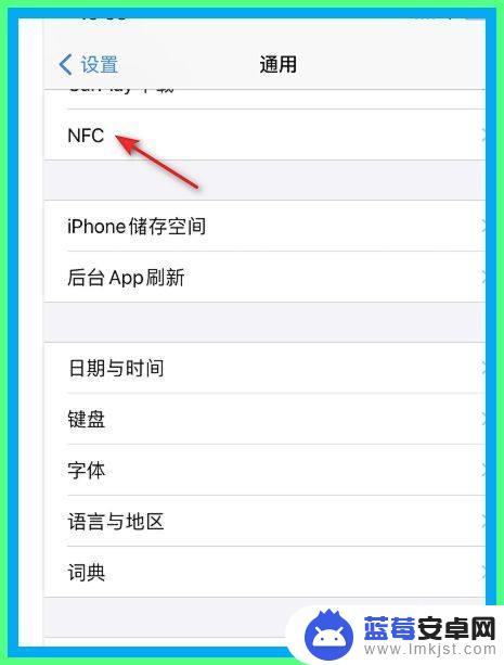 xr手机nfc功能怎么用 iphonexr如何启用nfc功能