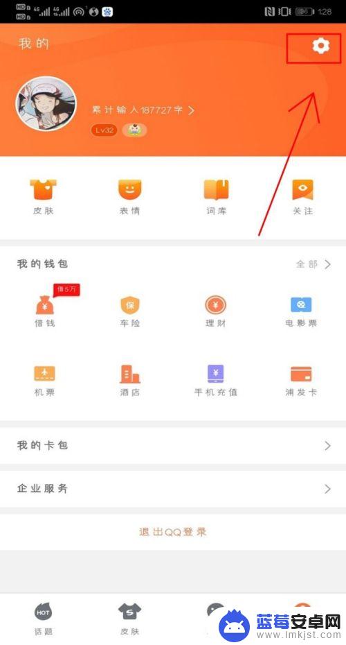 搜狗字体怎么设置手机 手机搜狗输入法怎么调整字体大小