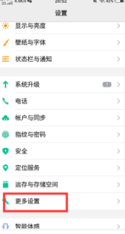 vivo手机设置里怎么没有更多设置 vivo手机设置项少找不到怎么办