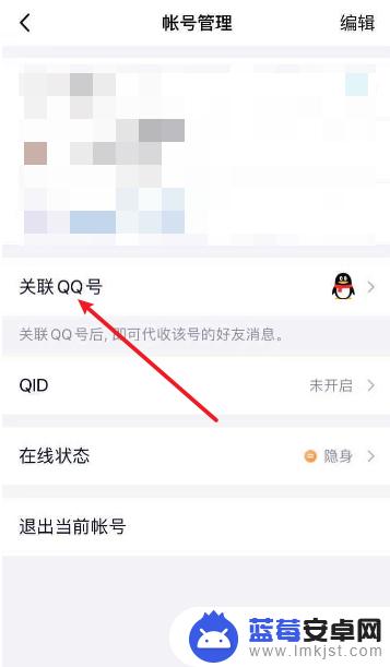 苹果手机QQ怎么设置分身 苹果手机qq分身教程