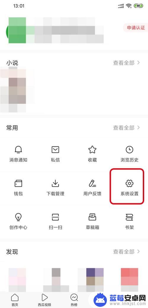 头条手机怎么关闭推送声音 今日头条推送和音声提示关闭方法