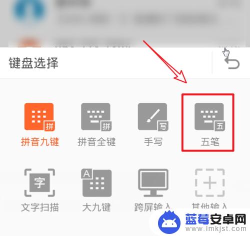 手机的五笔输入法怎么设置 搜狗输入法手机版五笔输入怎么开启？