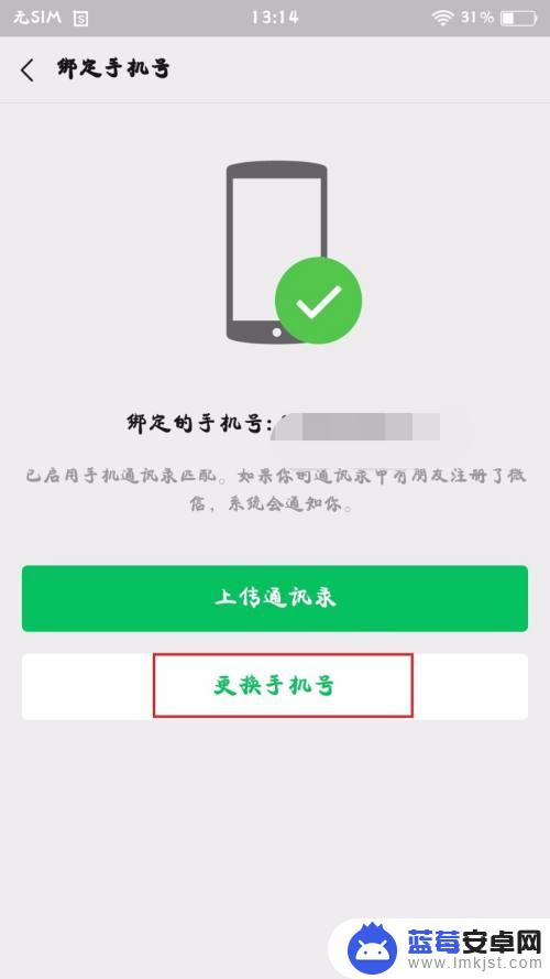 微信怎么注销手机绑定 微信手机号解除绑定方法