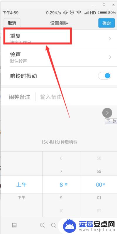 怎么设置手机闹钟只响一下 小米手机闹铃每天只响一次怎么设置