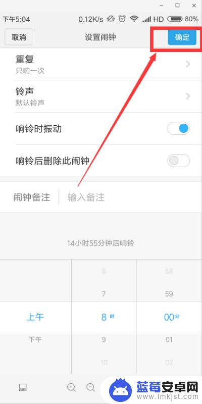 怎么设置手机闹钟只响一下 小米手机闹铃每天只响一次怎么设置