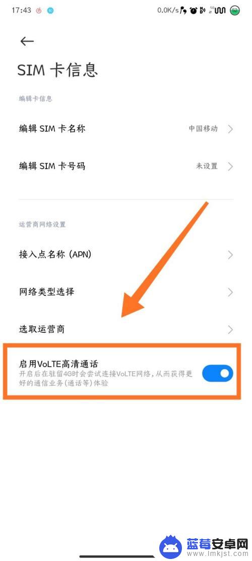 红米手机怎么开通volte通话设置 红米K30Pro怎么打开VOLTE高清通话功能？