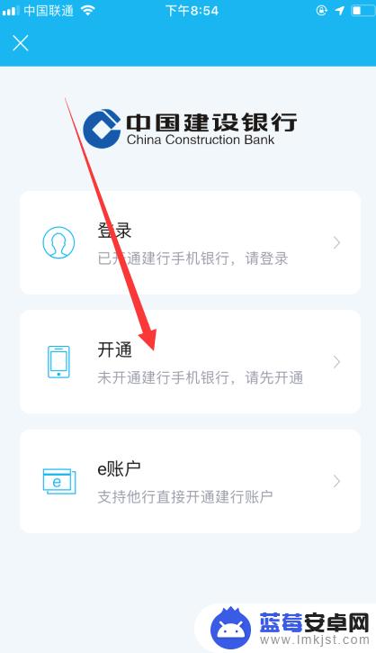 怎么注册建设手机app 建设银行手机银行自助注册流程详解