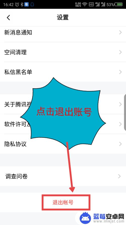 手机怎么退出tv 手机腾讯视频如何安全退出登录账号
