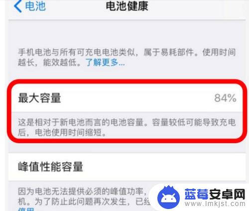 苹果手机电池只有80%怎么办 苹果手机电池健康维护方法