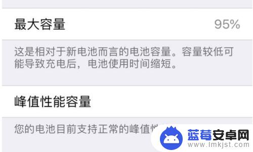 苹果手机电池只有80%怎么办 苹果手机电池健康维护方法