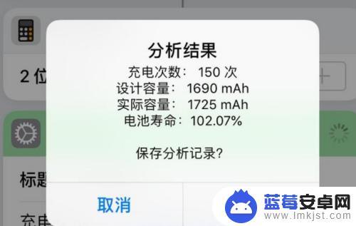 苹果手机电池只有80%怎么办 苹果手机电池健康维护方法