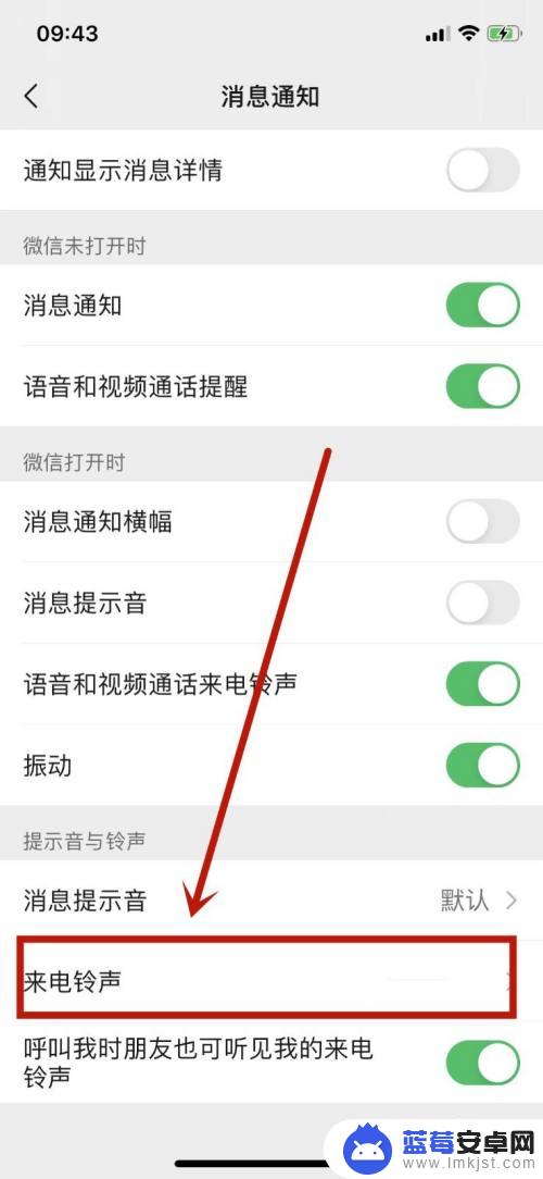 铃声设置壁纸苹果手机怎么取消 微信来电铃声设置背景取消方法