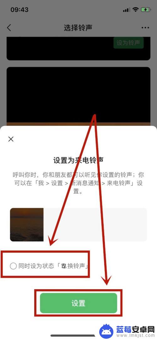 铃声设置壁纸苹果手机怎么取消 微信来电铃声设置背景取消方法