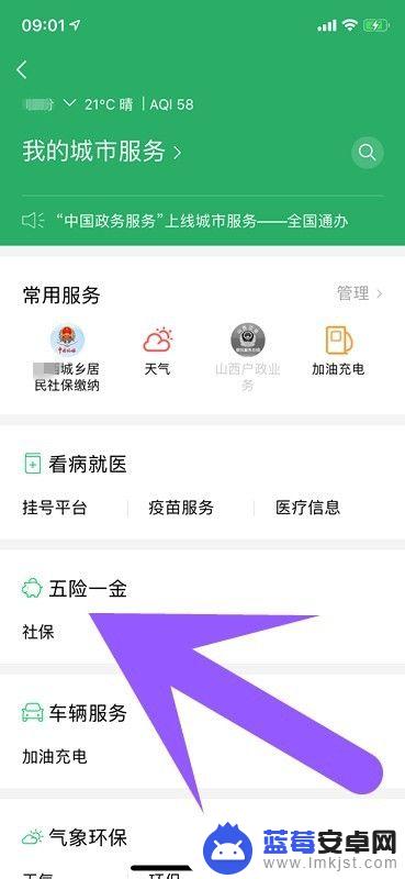 手机医保怎么交 手机医保报销申请流程