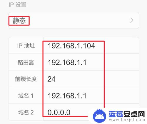 小米手机如何固定网络端口 小米手机如何设置静态IP地址