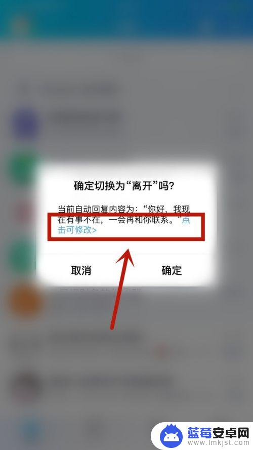 手机自动回复怎么打开 手机QQ自动回复设置方法