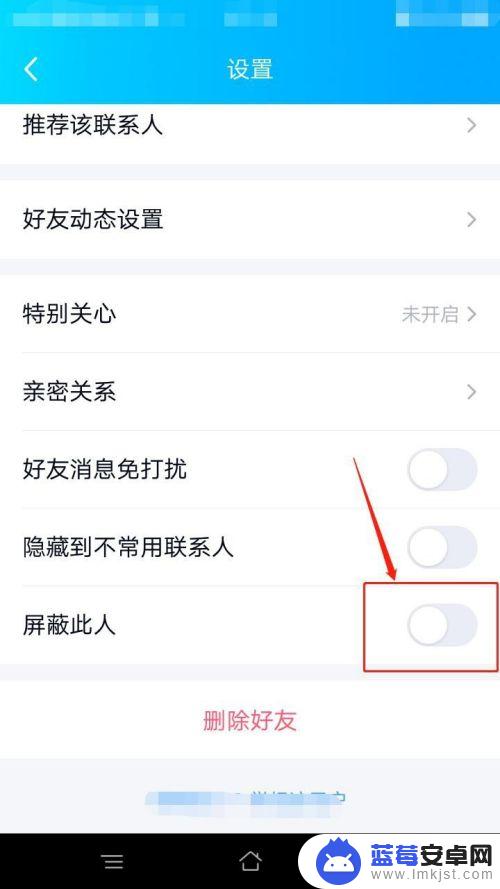 怎么取消好友屏蔽手机 QQ怎么解除好友屏蔽
