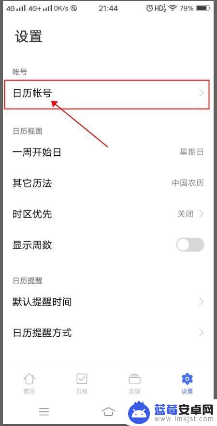 手机自带日历颜色怎么设置 如何在手机日历中设置个性化的日期颜色？