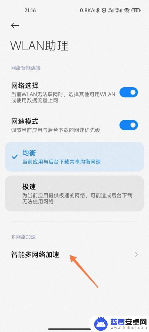 小米手机如何连双网络 小米手机如何实现同时连接两个WiFi