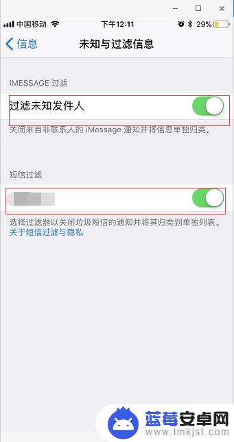 苹果手机老来垃圾信息怎么拦截 苹果手机垃圾信息过滤设置方法