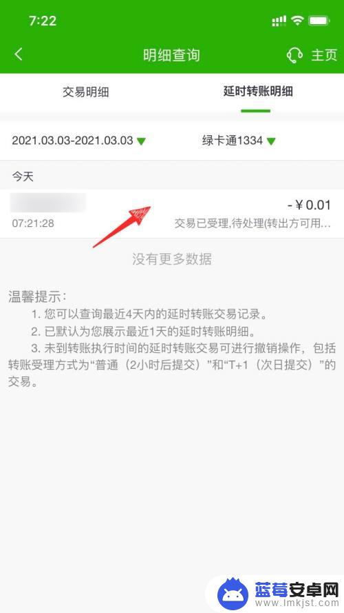 如何取消手机转账延时 银行卡延时转账如何撤回？