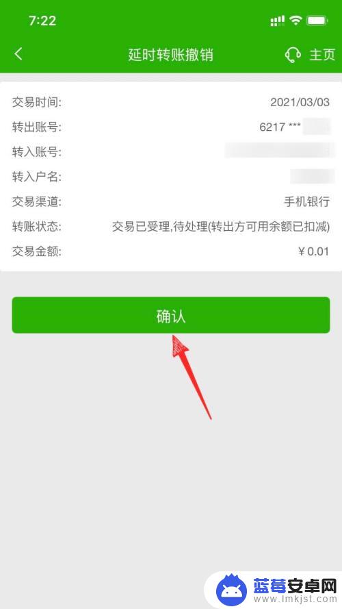 如何取消手机转账延时 银行卡延时转账如何撤回？