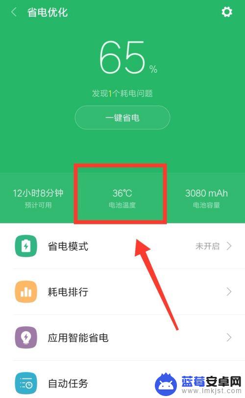 小米手机查看电池温度 小米手机如何查看电池温度详细信息