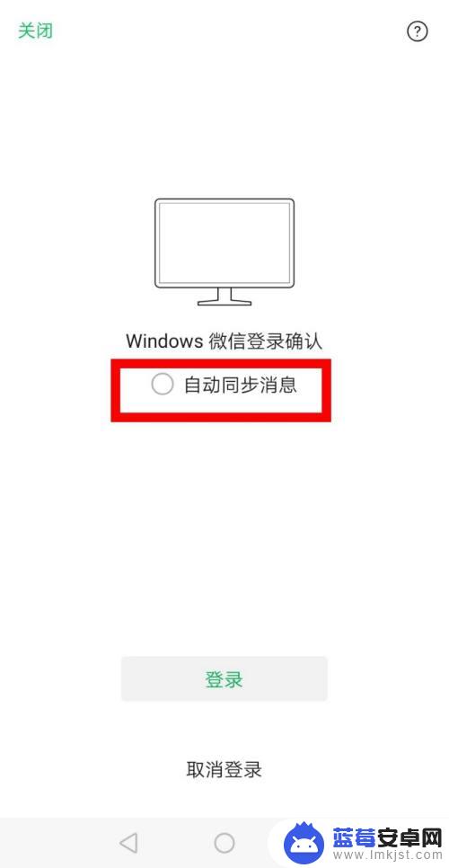 手机未设置消息同步怎么设置 电脑微信和手机微信如何开启自动消息同步功能？