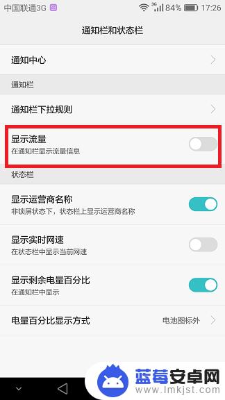 华为手机如何设置流量显示栏 华为手机如何在通知栏显示流量使用情况