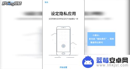 隐私模式怎么设置魅族手机 魅族手机隐私模式怎么使用