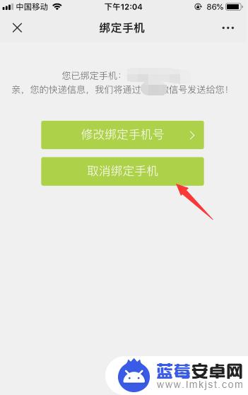 订阅号怎么解除手机绑定 公众号绑定了怎么解除手机验证码