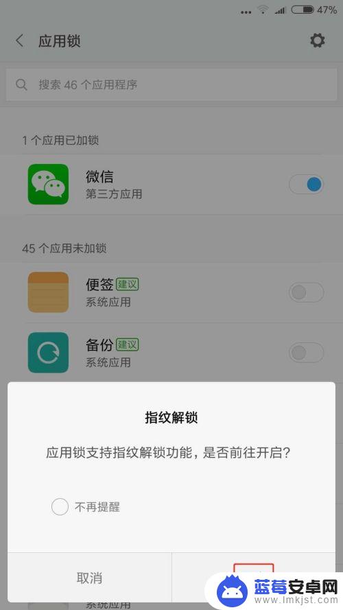 红米手机怎么把应用锁起来 红米手机应用锁设置方法详解