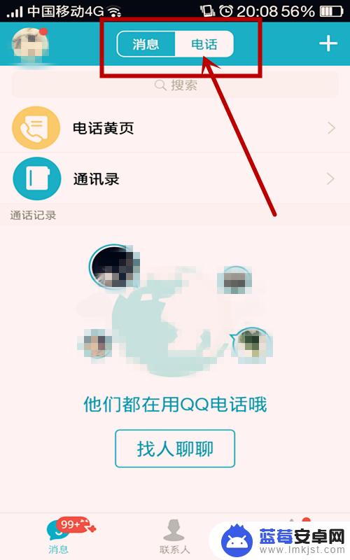 手机qq怎么qq电话 QQ电话怎么用