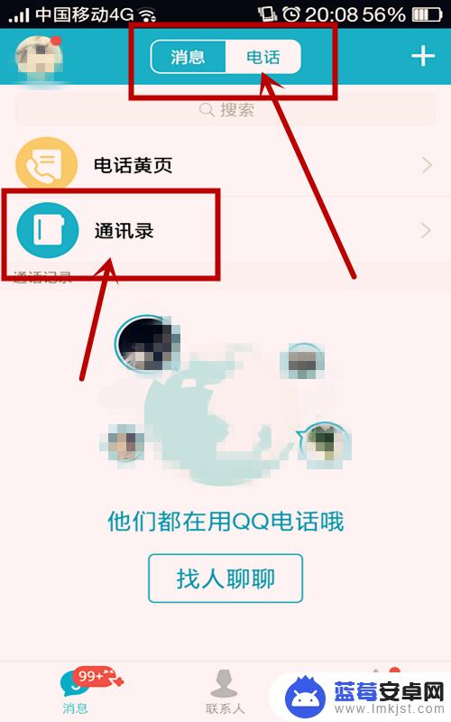 手机qq怎么qq电话 QQ电话怎么用