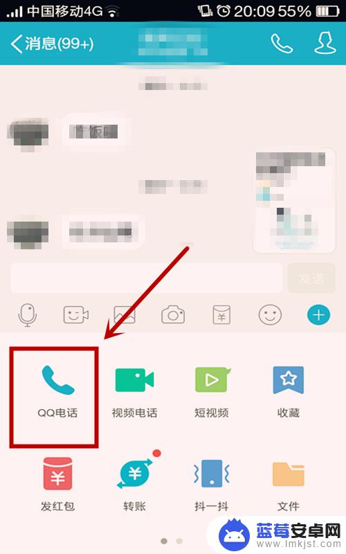 手机qq怎么qq电话 QQ电话怎么用