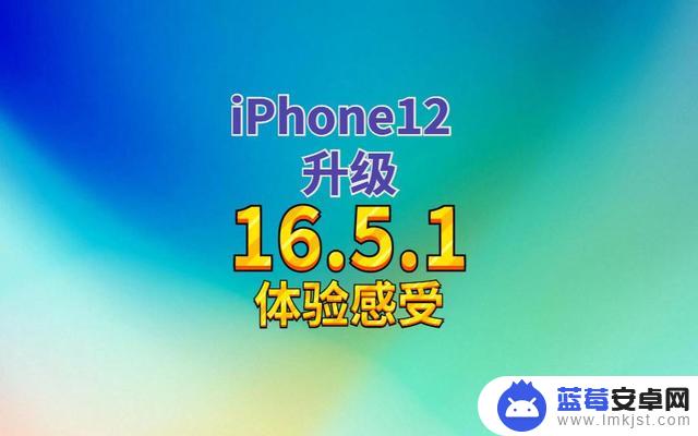 iPhone12升级iOS16.5.1，续航表现难以置信，信号大幅改善