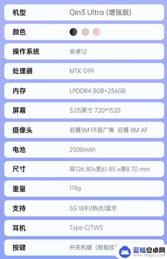 多亲推出Qin3 Ultra手机：联发科G99芯片、家长管控，1399元